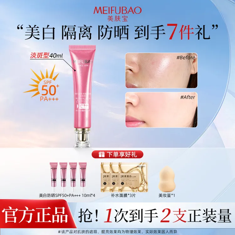 【淡斑隔离】美肤宝美白隔离防晒霜素颜霜伪素颜神器提亮遮瑕彩妆女