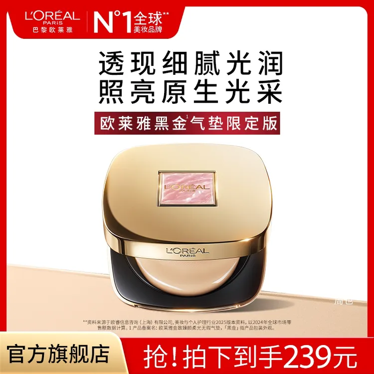 【田栩宁同款】欧莱雅贝母黑金气垫遮瑕养肤防晒bb霜持妆轻薄服帖商品图