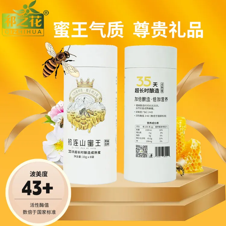 祁之花天然成熟蜜王便携装蜂蜜罐高原百花真蜂蜜优质滋补年货必备