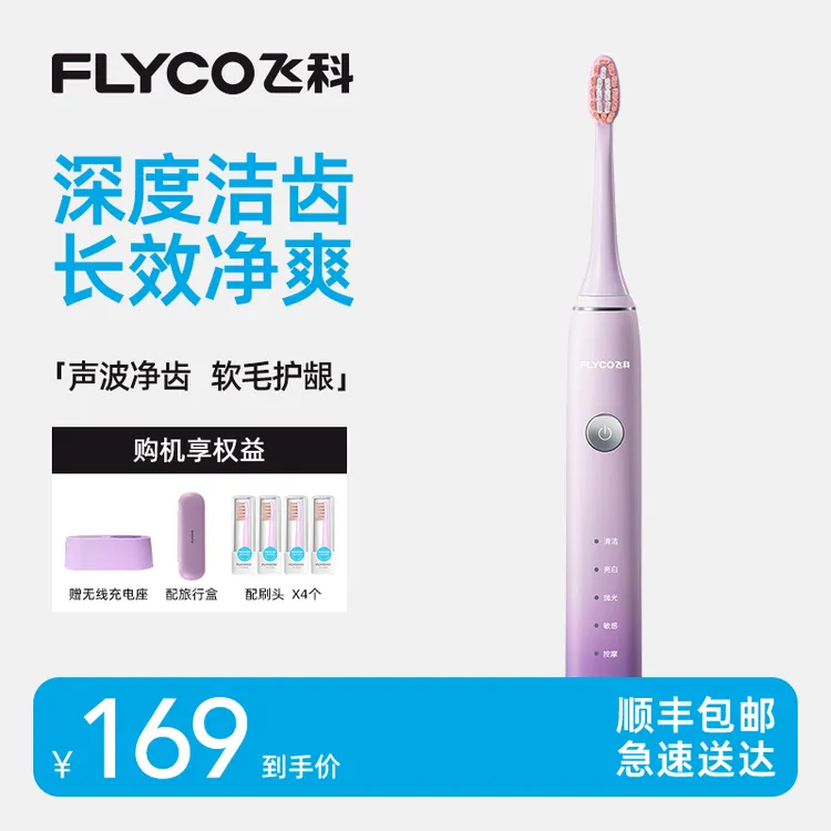 FLYCO/飞科声波充电电动牙刷防水电动牙刷成人FT7105送礼推荐-FK商品图