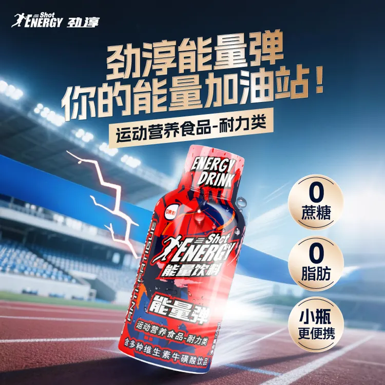 劲淳能量弹牛磺酸功能饮料多种维生素补充体力能量运动健身饮品