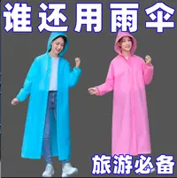 新款EVA中小学生加厚透明雨披徒步旅游适用