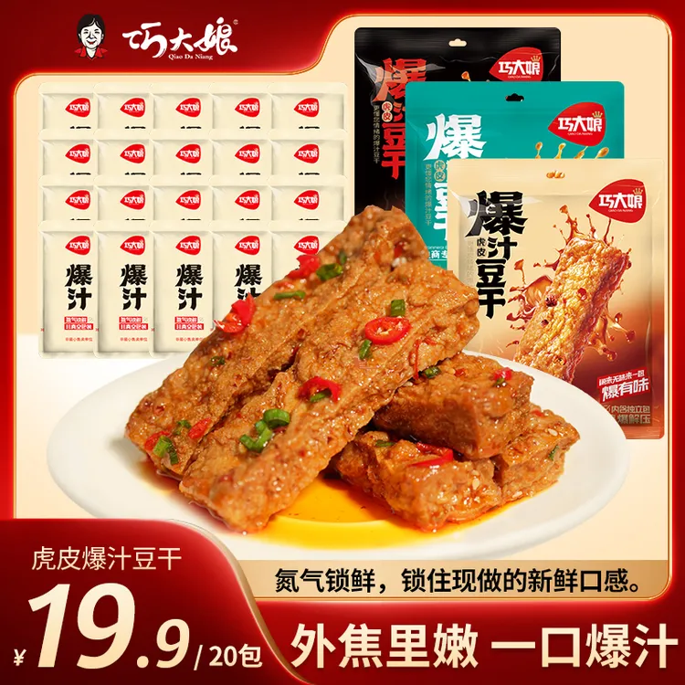【升级包装】巧大娘虎皮爆汁豆干麻酱香辣豆腐干办公室解馋零食t