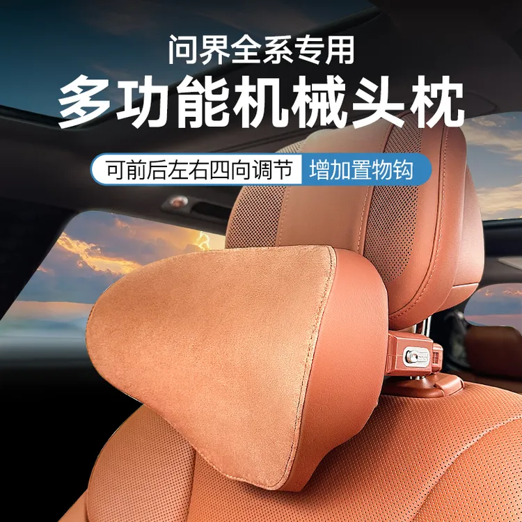 问界M9/M8/M7/M5专用可调节机械头枕车载靠枕车用轻奢舒适护颈枕