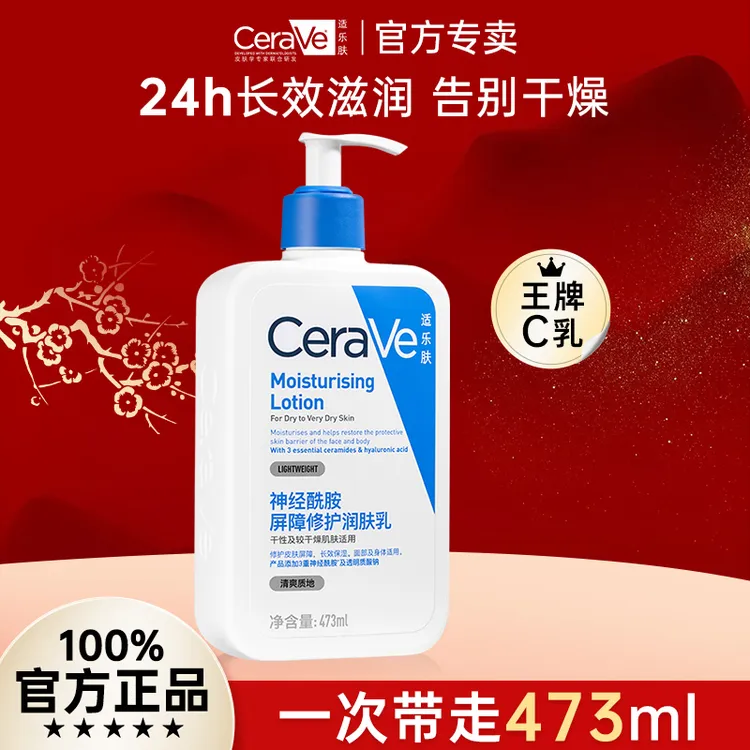 CeraVe适乐肤C乳长效保湿补水清爽修护乳液神经酰胺身体乳