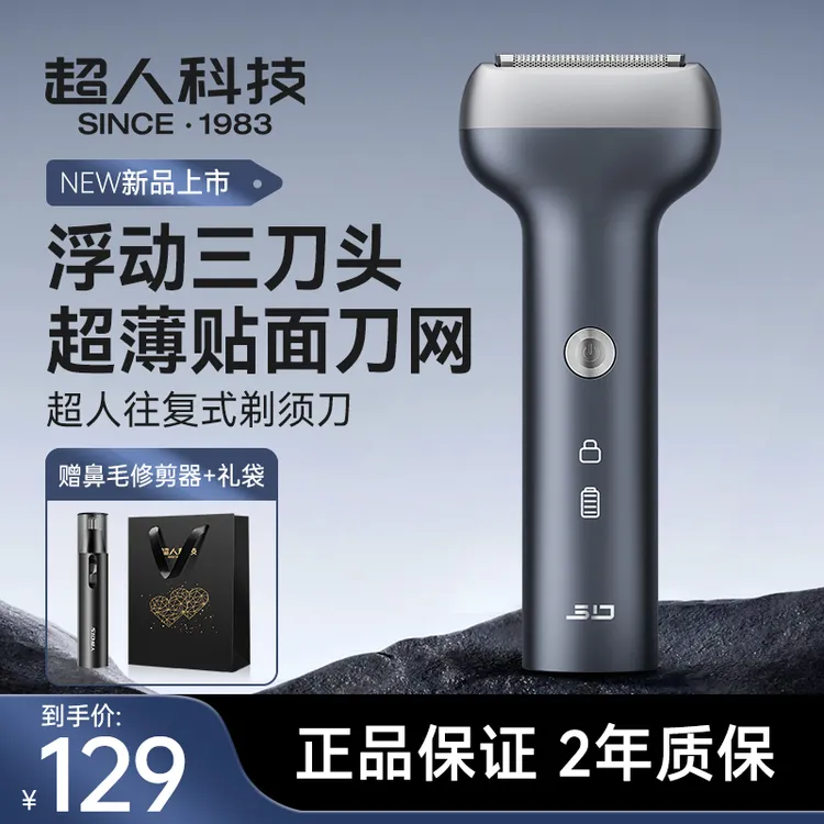 【618大促】SID超人剃须刀10瓦往复式电动大功率小锤子便携水洗刮胡