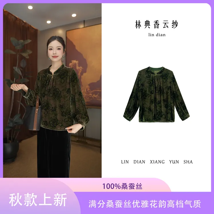 【林典】金标100%桑蚕丝高端宽松气质妈妈春秋装587-1