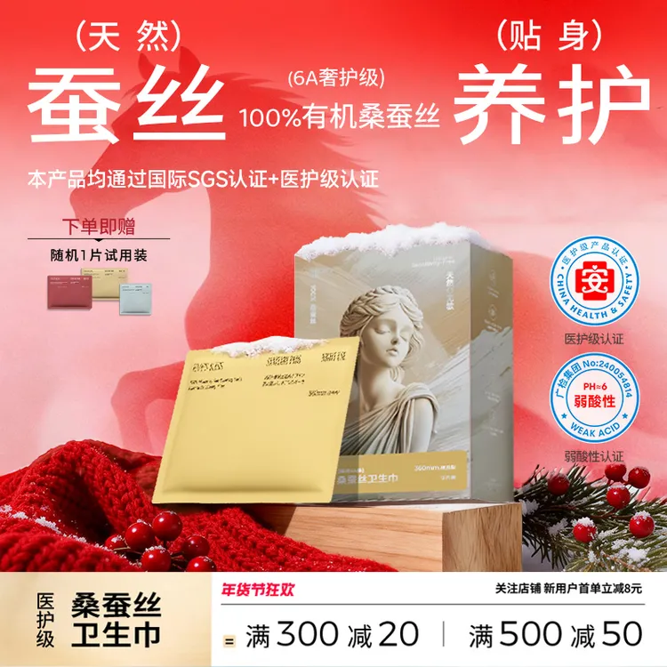 夏娃之吻医护级天然蚕丝卫生巾夜用款超薄透气瞬吸eveskiss卫生巾