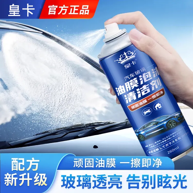 汽车油膜清洁剂去除剂前挡风玻璃强力去油污泡沫车窗去油膜清洗剂