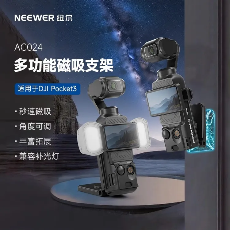 适用大疆pocket3磁吸支架多功能底座Osmo灵眸大疆pocket3必买配件