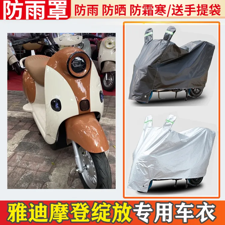 雅迪摩登绽放电瓶车防雨罩摩托车车衣遮雨盖布防尘电动车防晒车罩