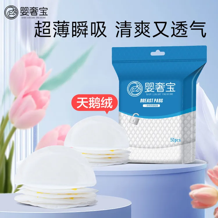 婴奢宝防溢乳垫一次性超薄超透哺乳期专用隔奶垫透气产后喂养乳贴