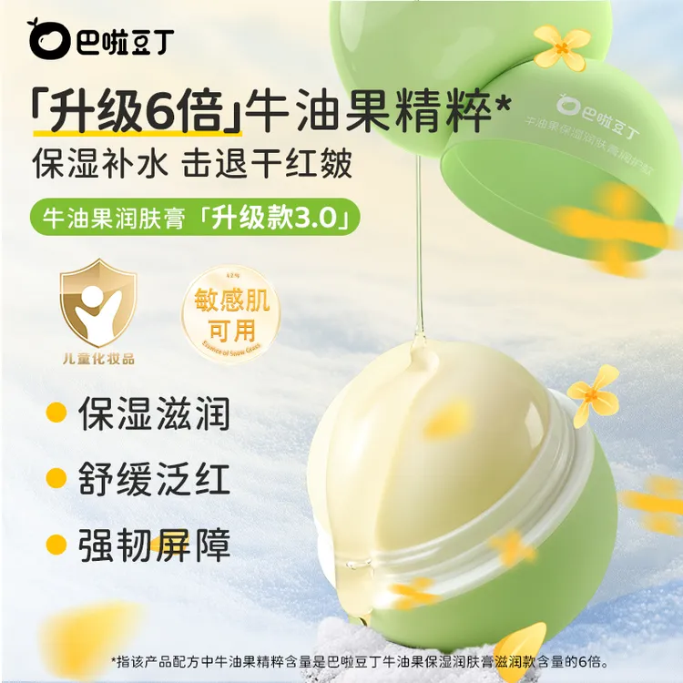 巴啦豆丁牛油果保湿润肤膏3.0版儿童秋冬面霜学生倍润舒缓防干裂