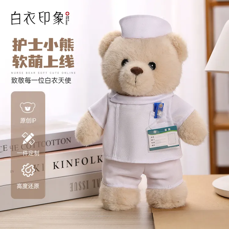 白衣印象【护士医生小熊玩偶】玩具玩偶可爱小熊护士最实用礼物