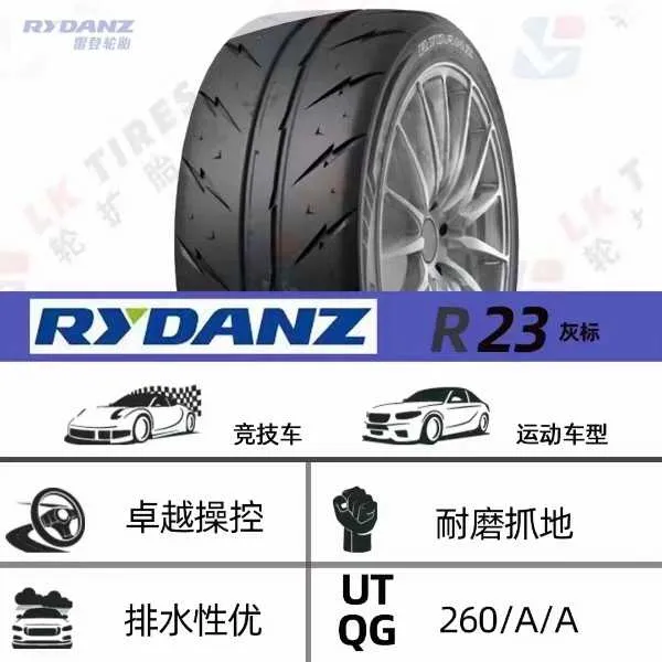 15-17寸雷登轮胎灰标高性能轮胎R23S260半热熔轮胎