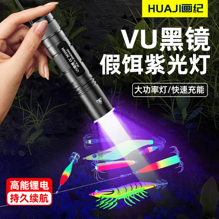 365nm紫光灯钓鱼专用海钓假饵UV灯手电筒珠宝玉石鉴定紫光灯猫藓