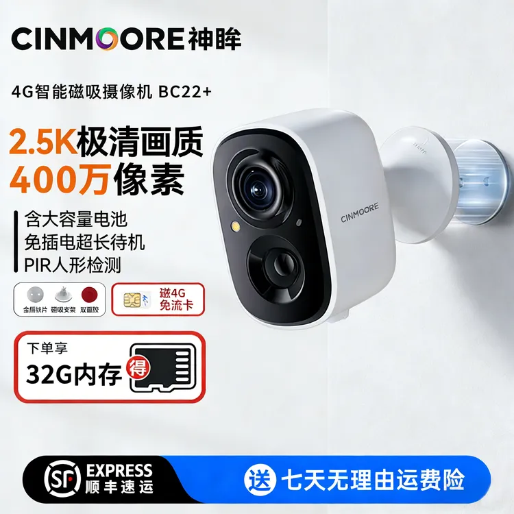 2026新款BC22+4G室内室外全日夜全彩无线无网极清监控摄像头商品图
