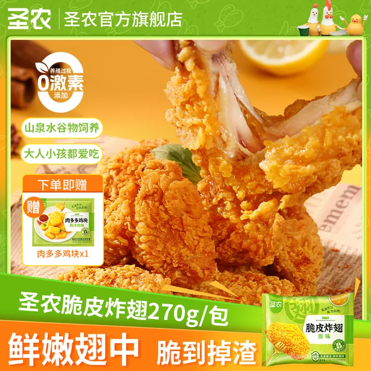 【圣农】脆皮炸翅鸡翅追剧解馋零食空气炸锅速食（dr）