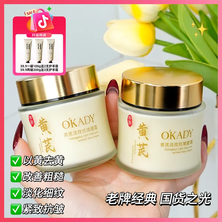 【官方保真100g/瓶送护手霜/面膜】欧佩黄芪霜淡纹暗黄男女面霜C