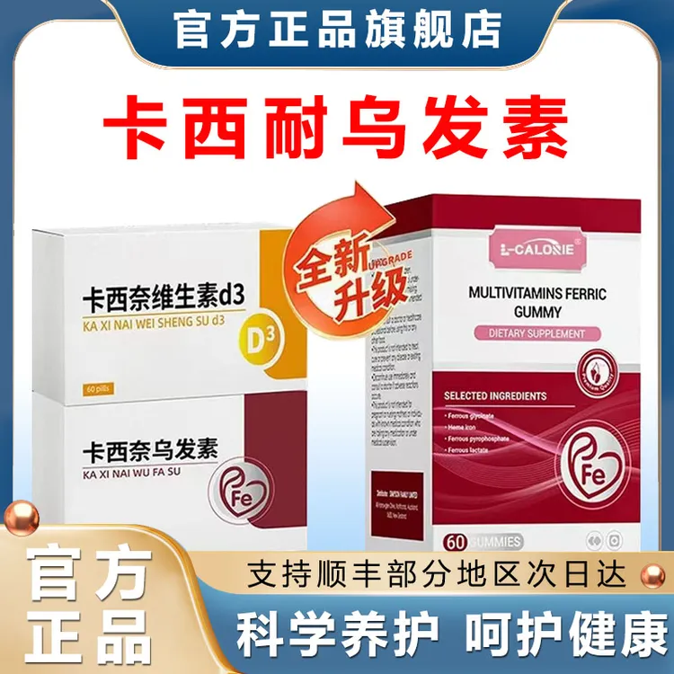 【官方正品】卡西奈维生素d3卡西奈乌发素深层滋养精选发正品元族