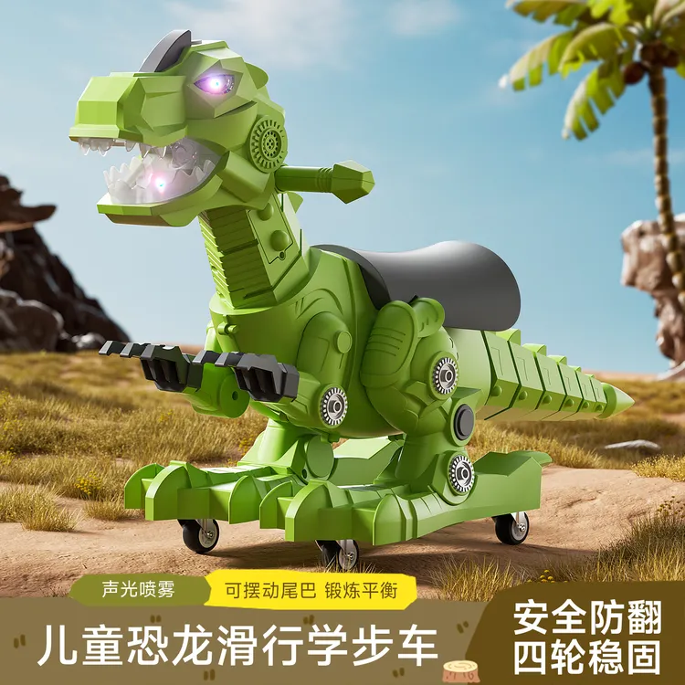 恐龙声光喷雾滑行车玩具摇尾巴男女生扭扭车霸王龙摇摆车生日礼物