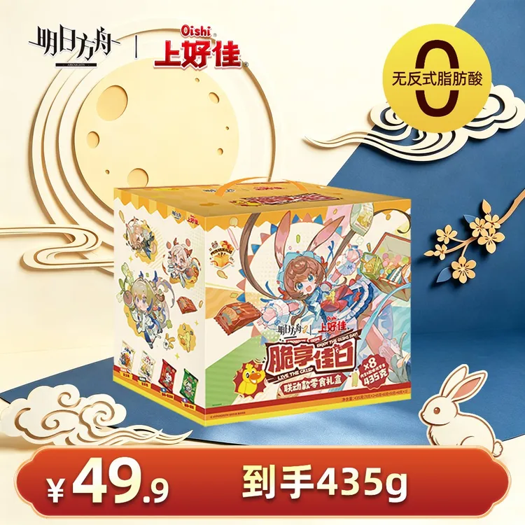 Oishi/上好佳 膨化零食&明日方舟联名礼盒435g中秋送博士送小朋友