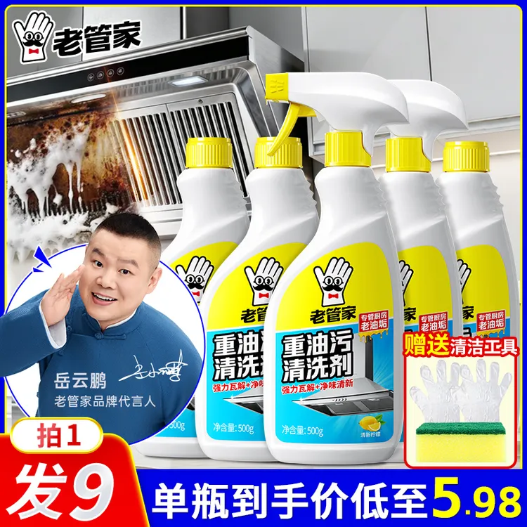 【老管家】油污净油烟净清理厨房洗油烟机清洗剂神器去重油污清洁剂商品图