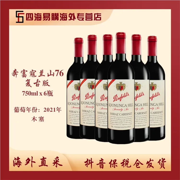Penfolds奔富寇兰山76复古版设拉子赤霞珠红葡萄酒2021年【无原箱】