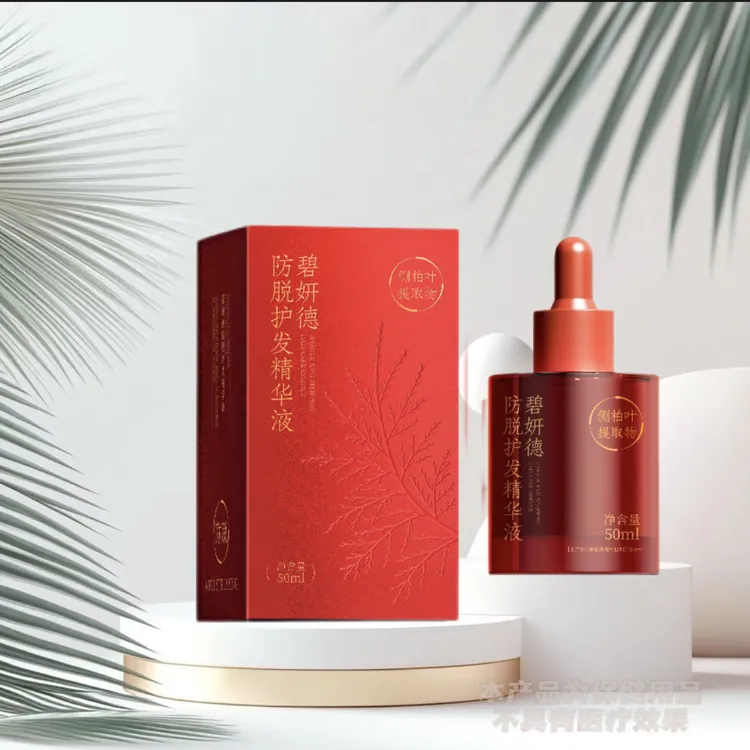 【养发馆同款】04脱发护发精华液 侧柏叶提取物 防脱护发 植物萃取