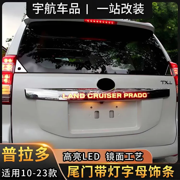 适用于10-23款普拉多尾门饰条丰田霸道带LED灯后备箱装饰亮条改装