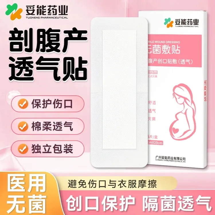 妥能药业剖腹产修复疤痕贴透气纱布敷料伤口无菌敷贴大号贴敷手术