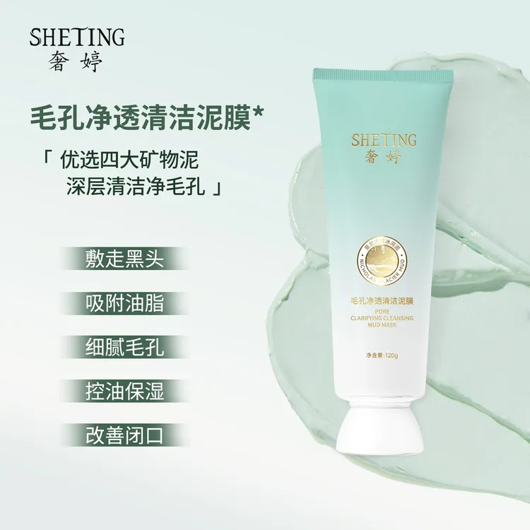 奢婷深层清洁毛孔去黑头控油(清洁泥膜)温和收缩毛孔(男女通用)-Q