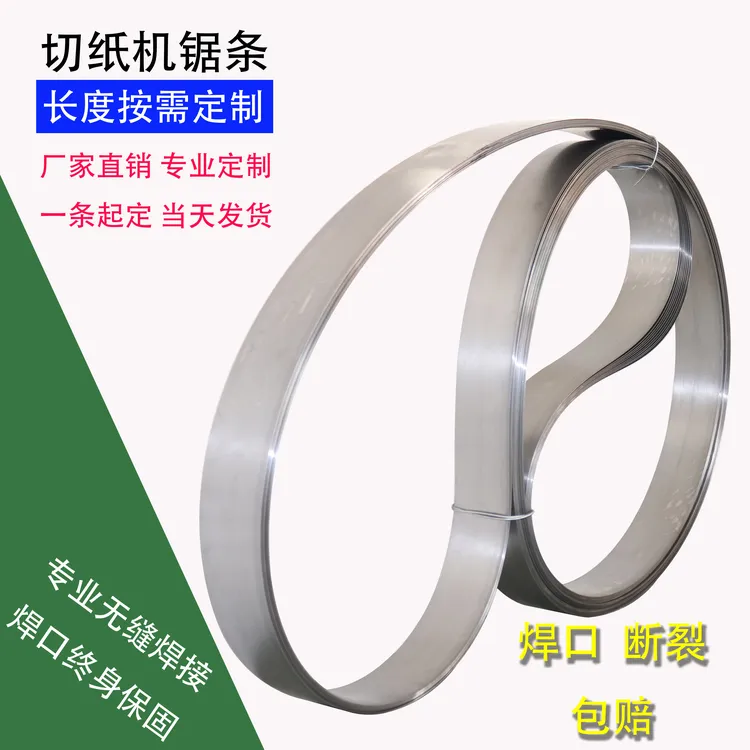4430-4450烧纸钱纸迷信纸黄纸切纸机无齿锯条焊口终身质保