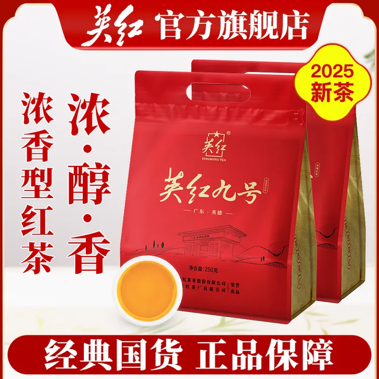 【英红牌】2025年新茶英红九号广东特产英德红茶一级口粮茶叶共500g