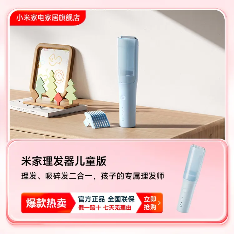 小米米家理发器儿童版自动吸发宝宝剪剃头发保护专用电动无线家用