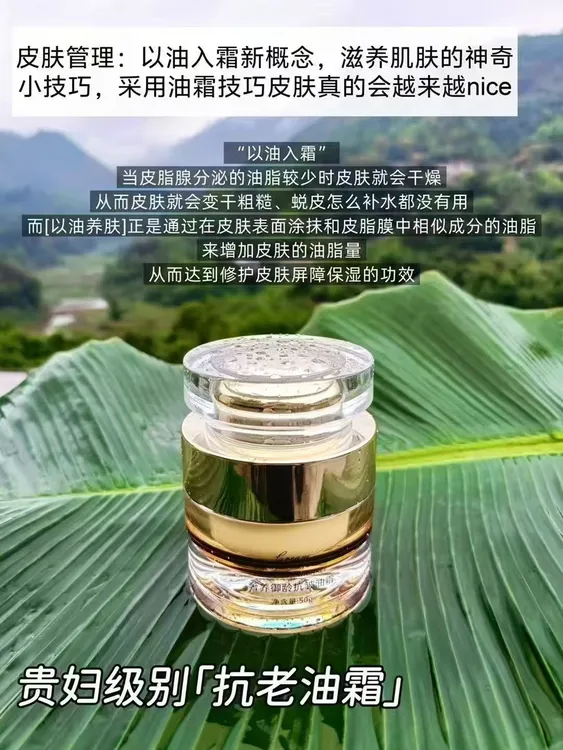奢养御龄抗皱油霜