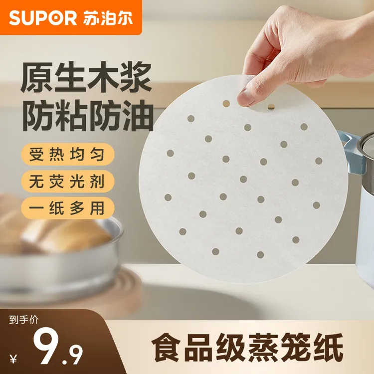 苏泊尔蒸笼纸家用食品级专用油纸一次性屉布垫子蒸包子馒头垫纸