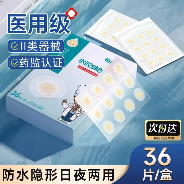 恒品医用水胶体创可贴日夜两用隐形防水防汗透气亲肤