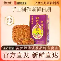 【买一送一】郭师傅五仁叉烧皇中秋拜访广式月饼礼盒装传统送礼豆沙
