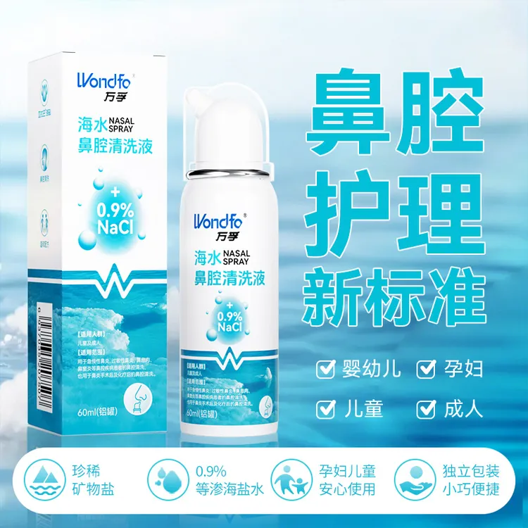 万孚海水鼻腔清洗液鼻喷雾海盐水儿童洗鼻器鼻炎鼻窦炎家用等渗盐水洗鼻剂海水喷雾海盐水鼻喷剂海盐水鼻喷雾剂海盐水鼻喷剂成人