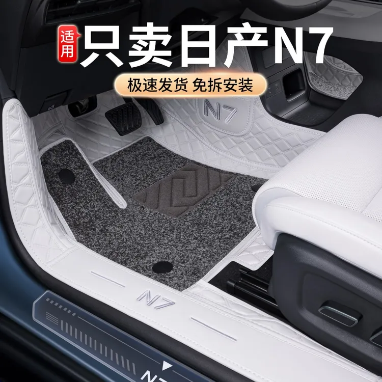 适用于日产N7脚垫全包围25款东风日产N7改装饰用品配件地毯脚垫