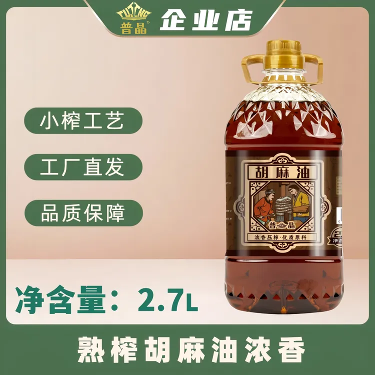 普晶送试吃装 胡麻油 亚麻籽油 物理压榨 浓香 