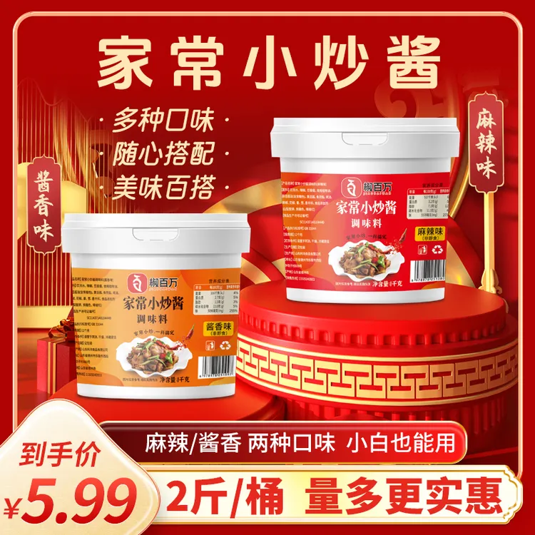 家常菜小炒酱【2斤桶装】荤素皆可一酱多用炒腊肉回锅肉干锅