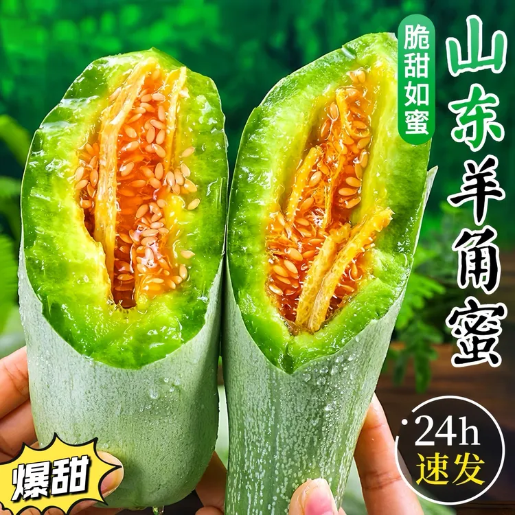 【脆甜多汁】山东羊角蜜甜瓜当季新鲜头茬孕妇水果香甜瓜博洋蜜瓜