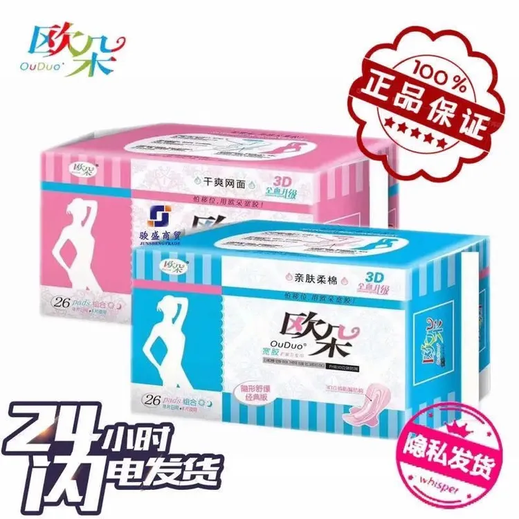 欧朵舒缓26片组合学生护理卫生巾日用夜用网面亲肤透气绵柔姨妈巾
