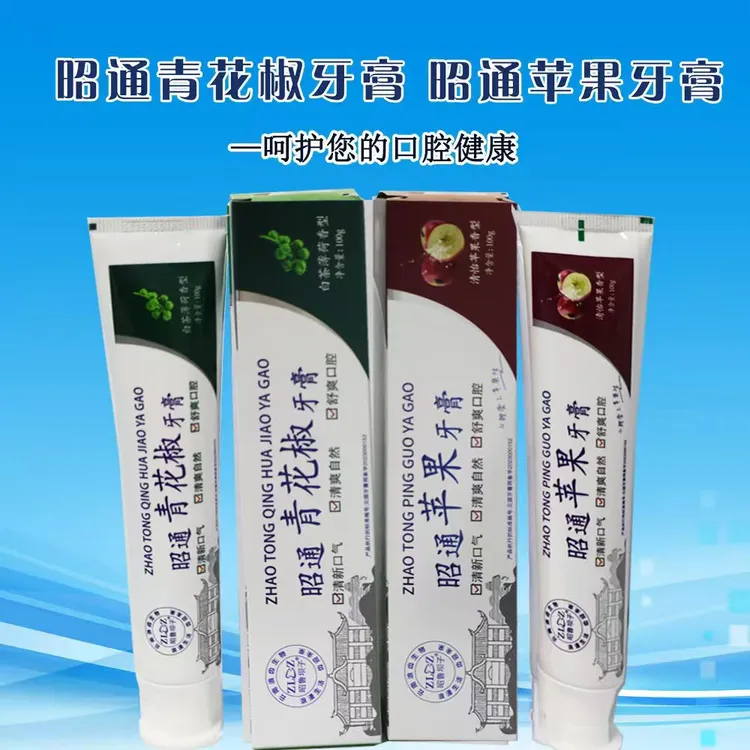 昭通苹果牙膏+青花椒牙膏护龈健齿抑菌舒缓亮白