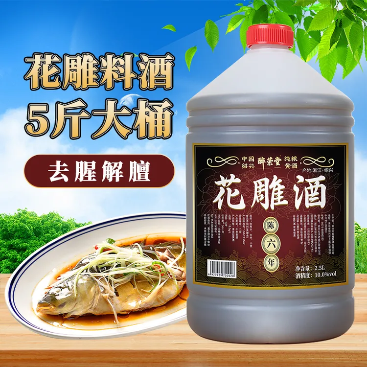 去腥炒菜蒸鱼花雕酒料酒黄酒花雕酒料酒蒸鱼专用蒸鱼正宗去腥老酒