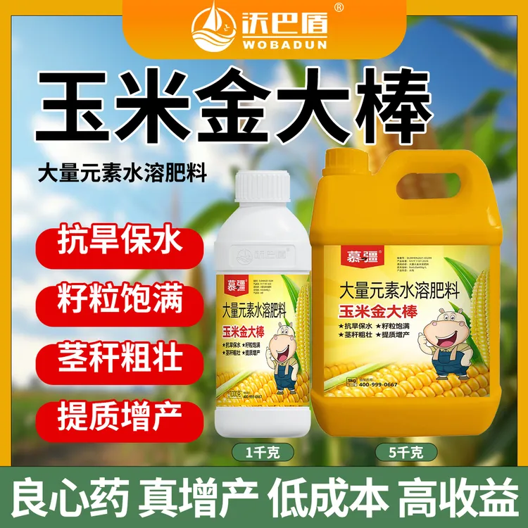 沃巴盾玉米金大棒生根绿叶壮苗促长茎秆粗壮粒饱不秃尖水溶肥料A2商品图