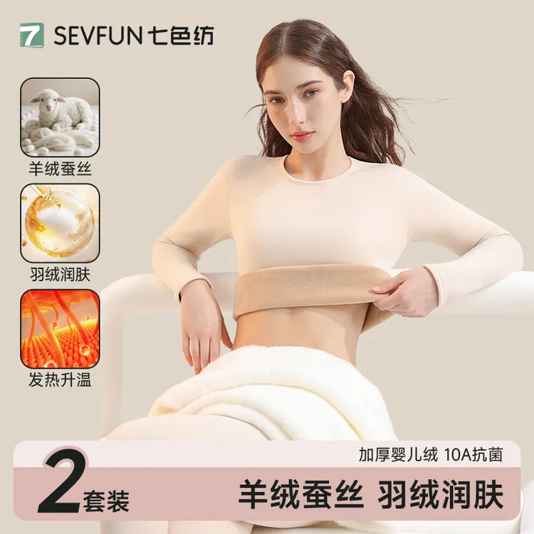 七色纺女士保暖内衣加绒德加厚打底发热秋衣秋裤套装羊绒蚕丝冬季