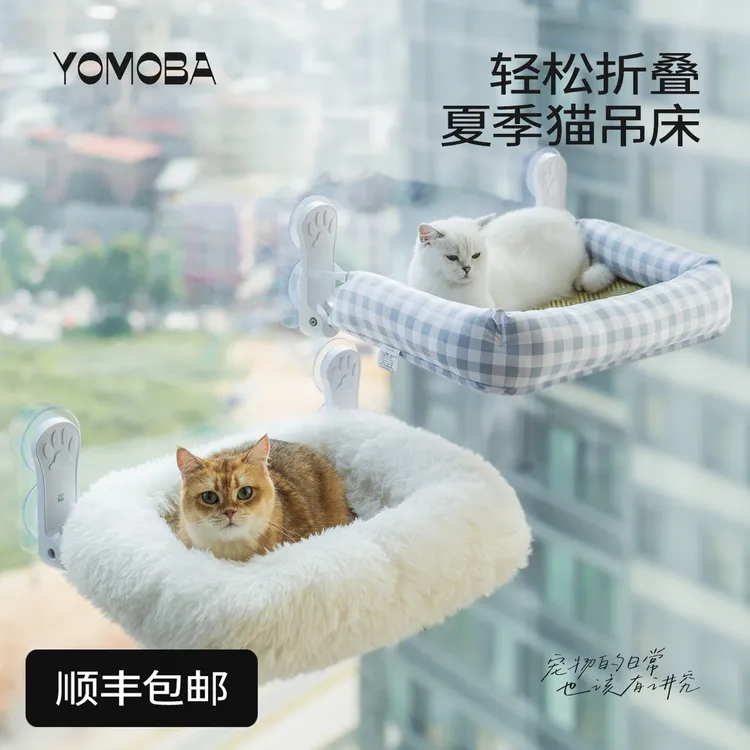 YOMOBA新式折叠猫吊床窗户吸盘悬挂式猫咪四季通用猫吊床猫窝